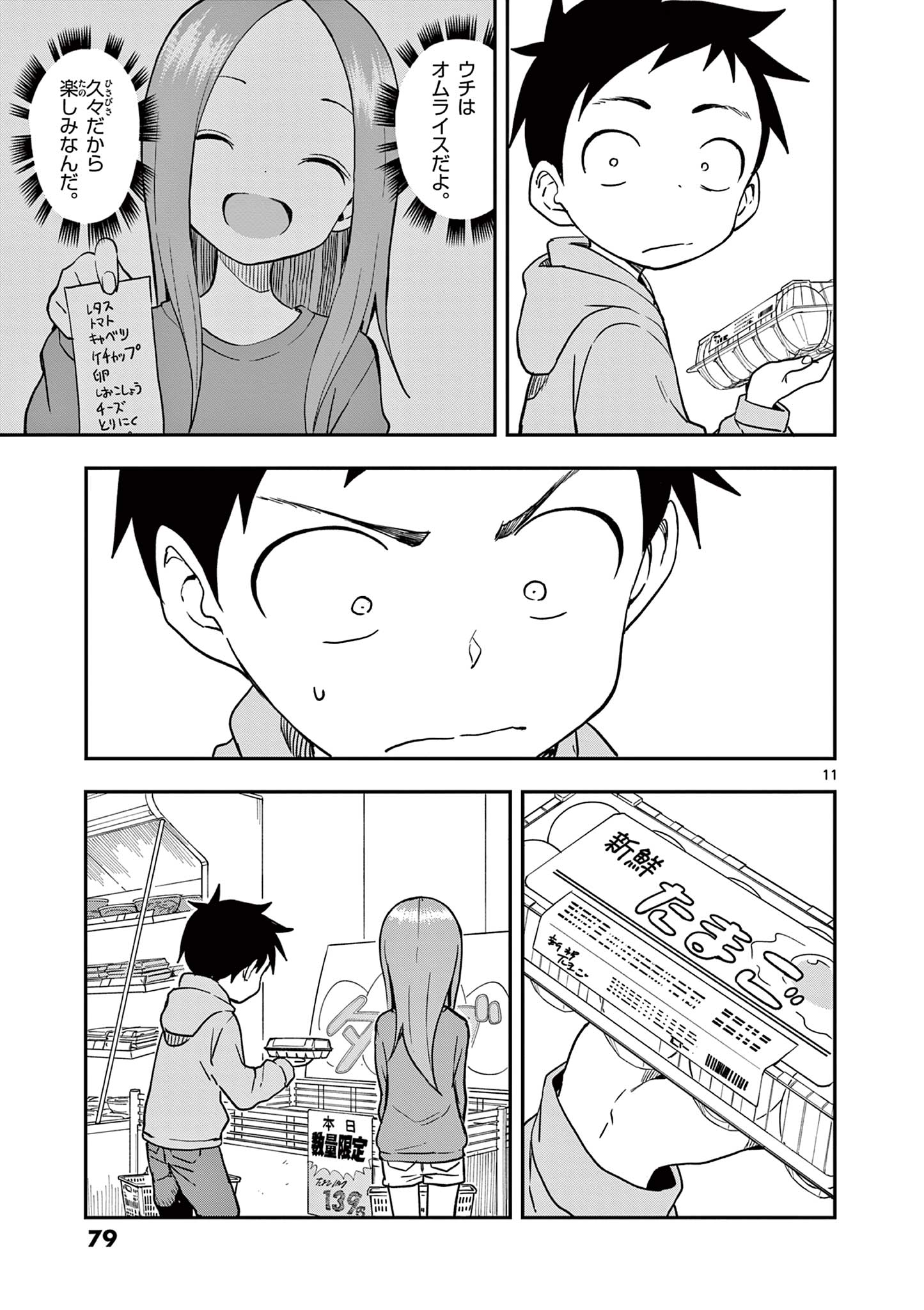 KARAKAI JOUZU NO TAKAGI-SAN - raw - Chapter 156 - https://jpdd.ccdd.to/JPDD/karakaijouzunotakagisan/279680/tuntpqfefma.jpg