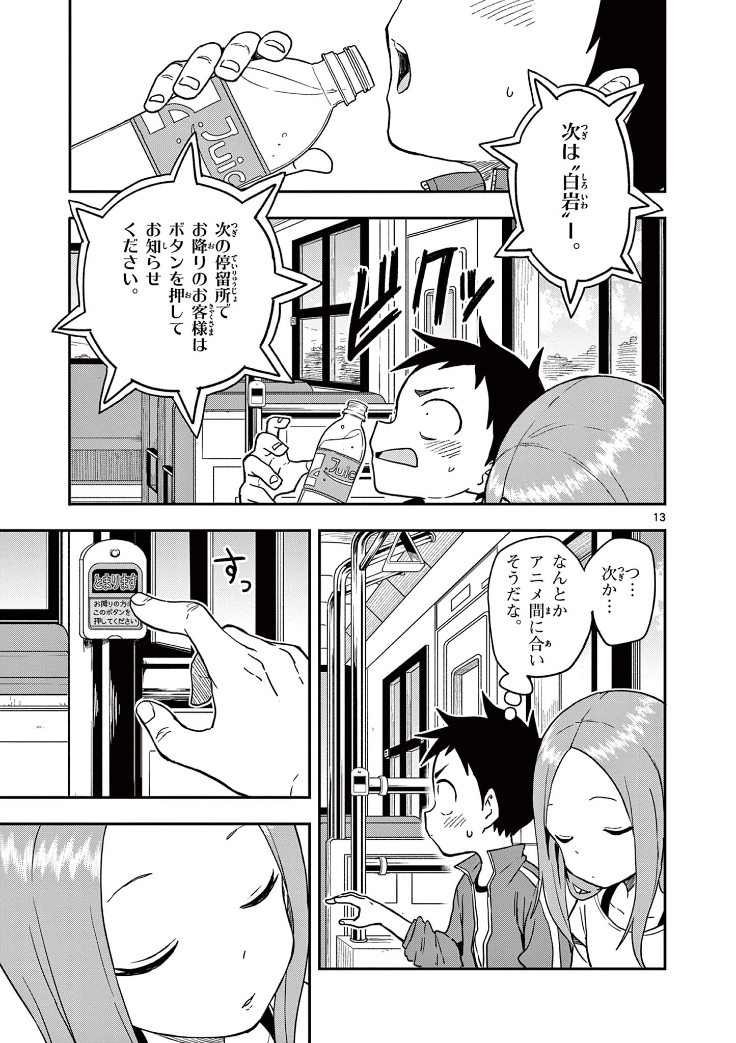 KARAKAI JOUZU NO TAKAGI-SAN - raw - Chapter 157 - https://jpdd.ccdd.to/JPDD/karakaijouzunotakagisan/280692/4inmb1jndmu.jpg
