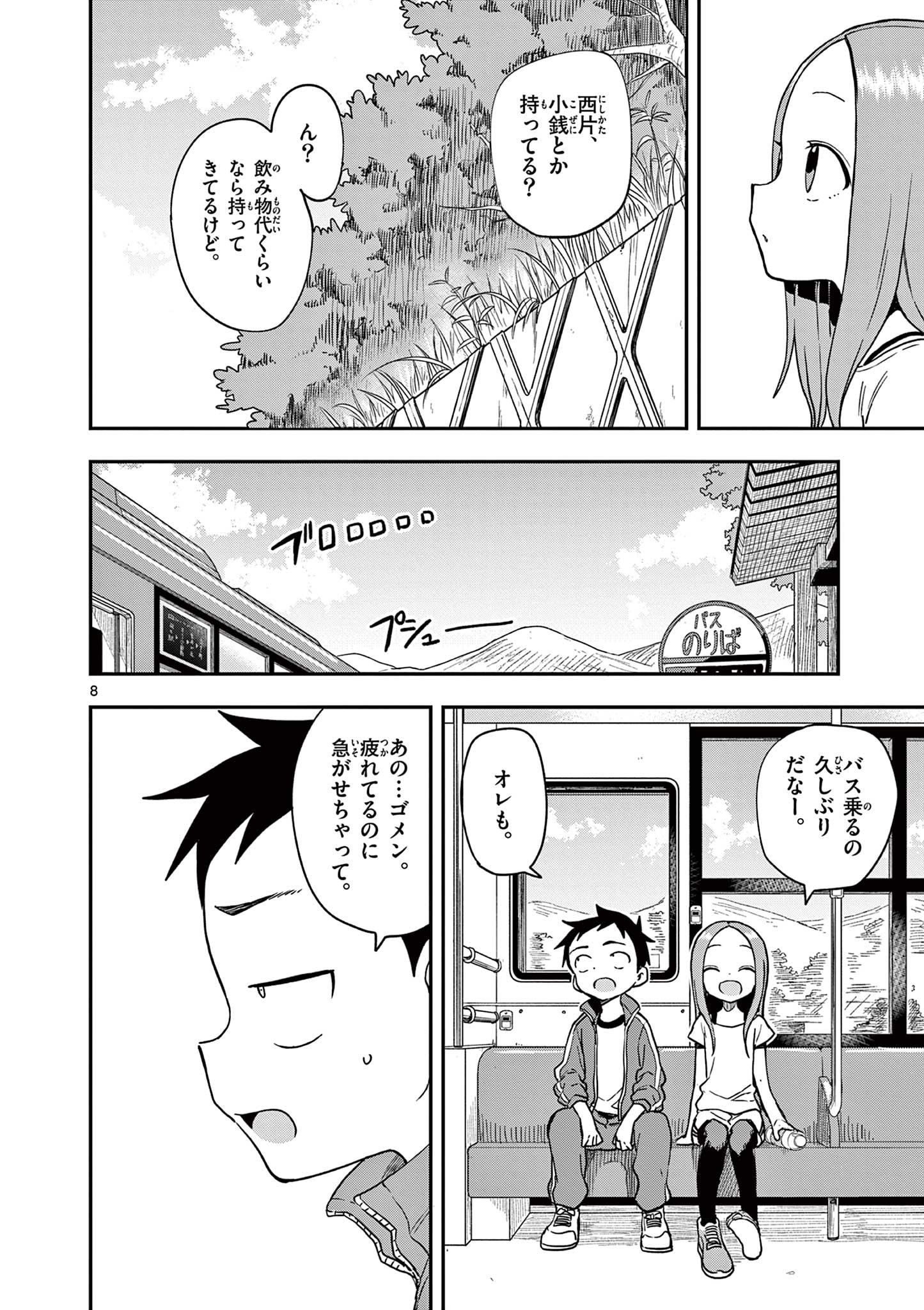 KARAKAI JOUZU NO TAKAGI-SAN - raw - Chapter 157 - https://jpdd.ccdd.to/JPDD/karakaijouzunotakagisan/280692/50pny3o5m1v.jpg