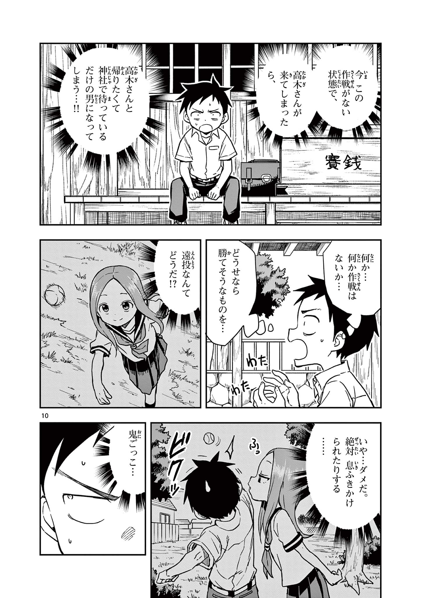 KARAKAI JOUZU NO TAKAGI-SAN - raw - Chapter 158 - https://jpdd.ccdd.to/JPDD/karakaijouzunotakagisan/281760/5pg1kprjqki.jpg