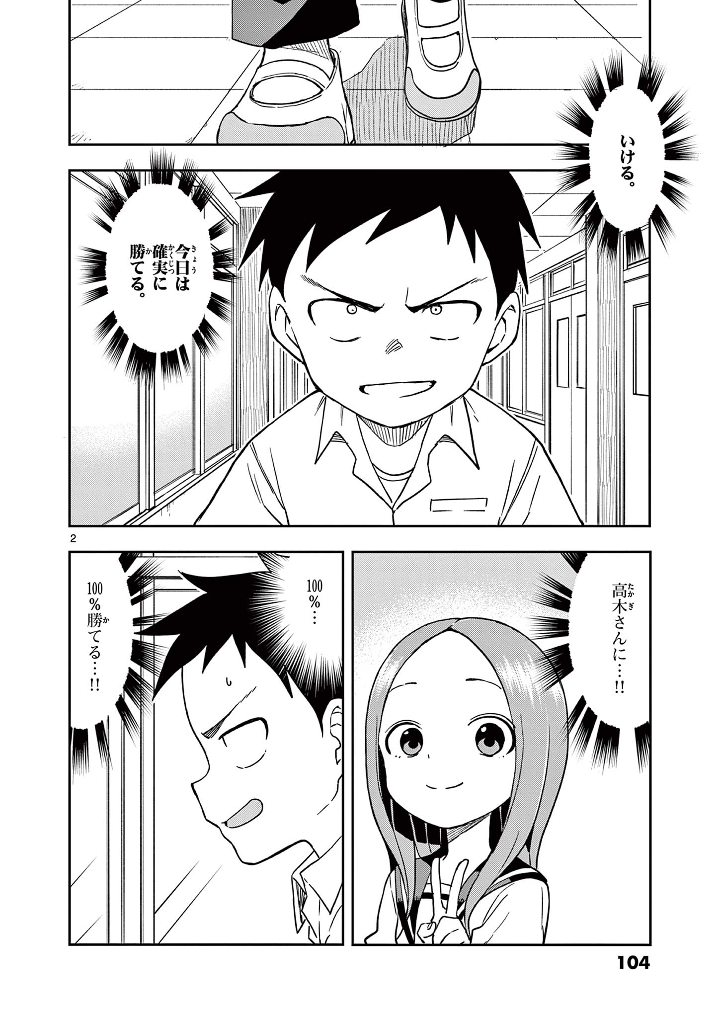 KARAKAI JOUZU NO TAKAGI-SAN - raw - Chapter 158 - https://jpdd.ccdd.to/JPDD/karakaijouzunotakagisan/281760/bhx35ttdym3.jpg