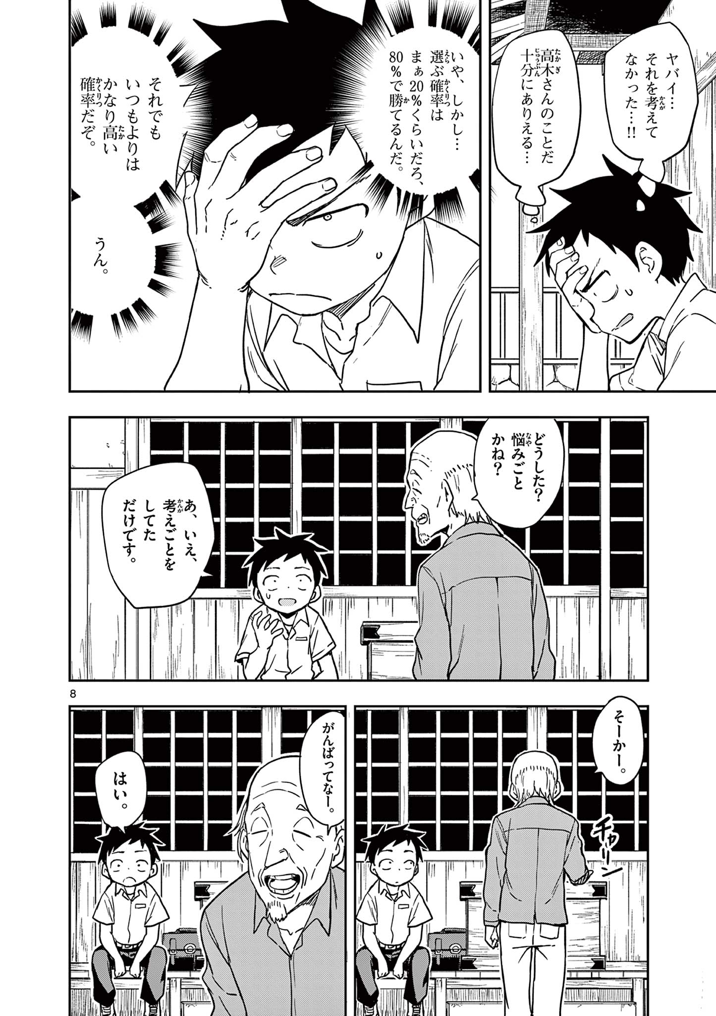 KARAKAI JOUZU NO TAKAGI-SAN - raw - Chapter 158 - https://jpdd.ccdd.to/JPDD/karakaijouzunotakagisan/281760/d4vzkl0eivo.jpg
