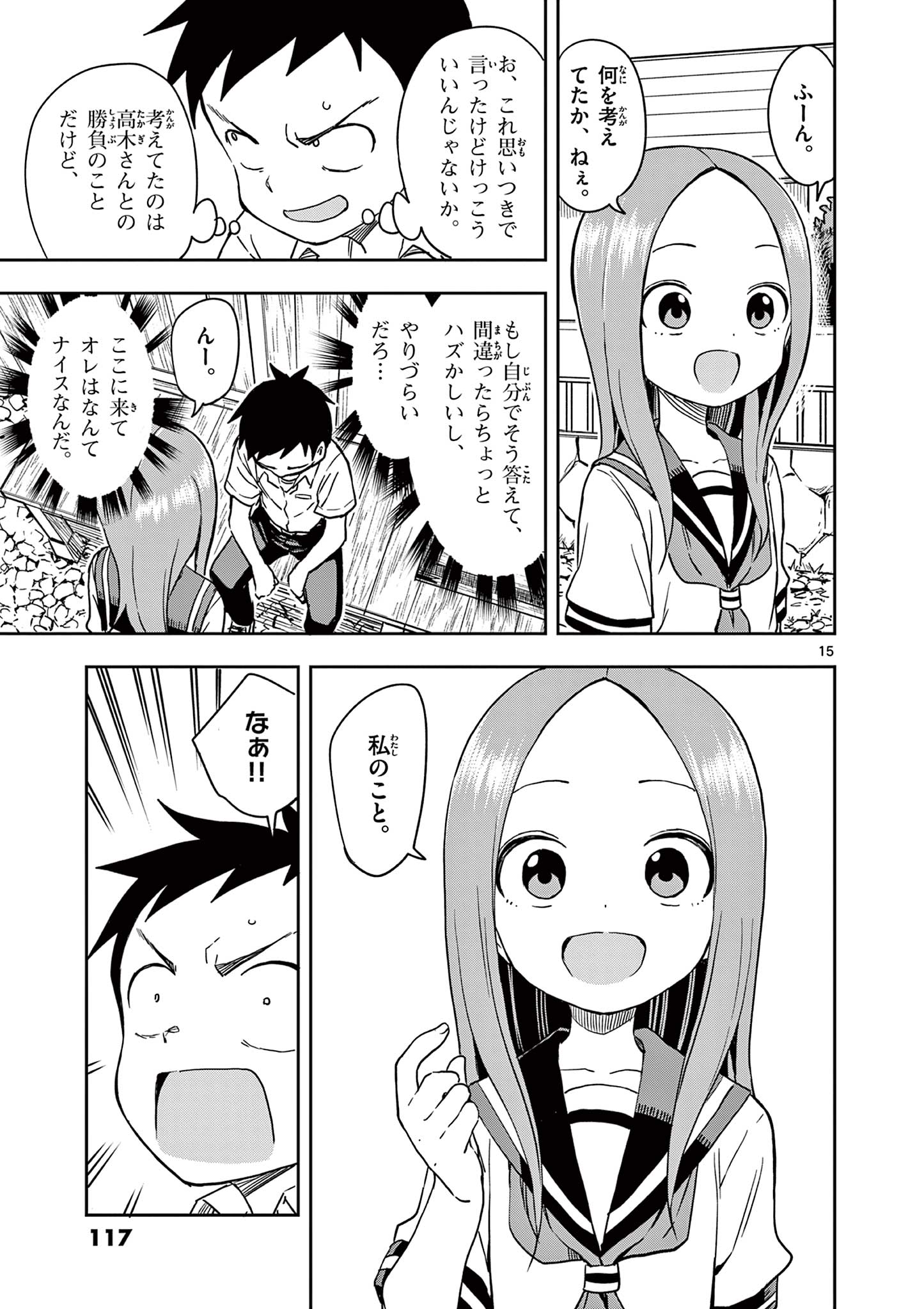 KARAKAI JOUZU NO TAKAGI-SAN - raw - Chapter 158 - https://jpdd.ccdd.to/JPDD/karakaijouzunotakagisan/281760/guqzqkasxj4.jpg
