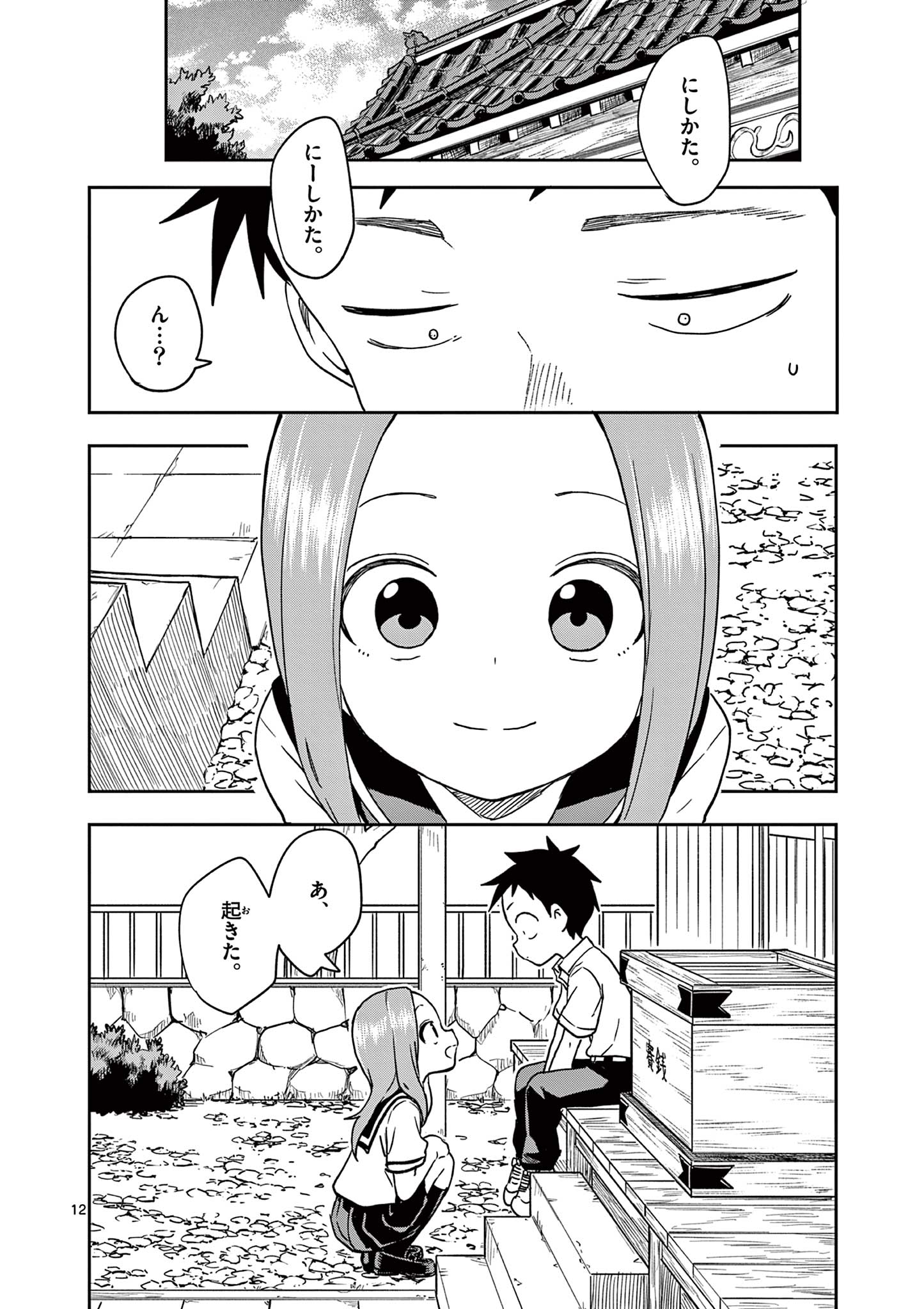 KARAKAI JOUZU NO TAKAGI-SAN - raw - Chapter 158 - https://jpdd.ccdd.to/JPDD/karakaijouzunotakagisan/281760/hkxaajirgme.jpg