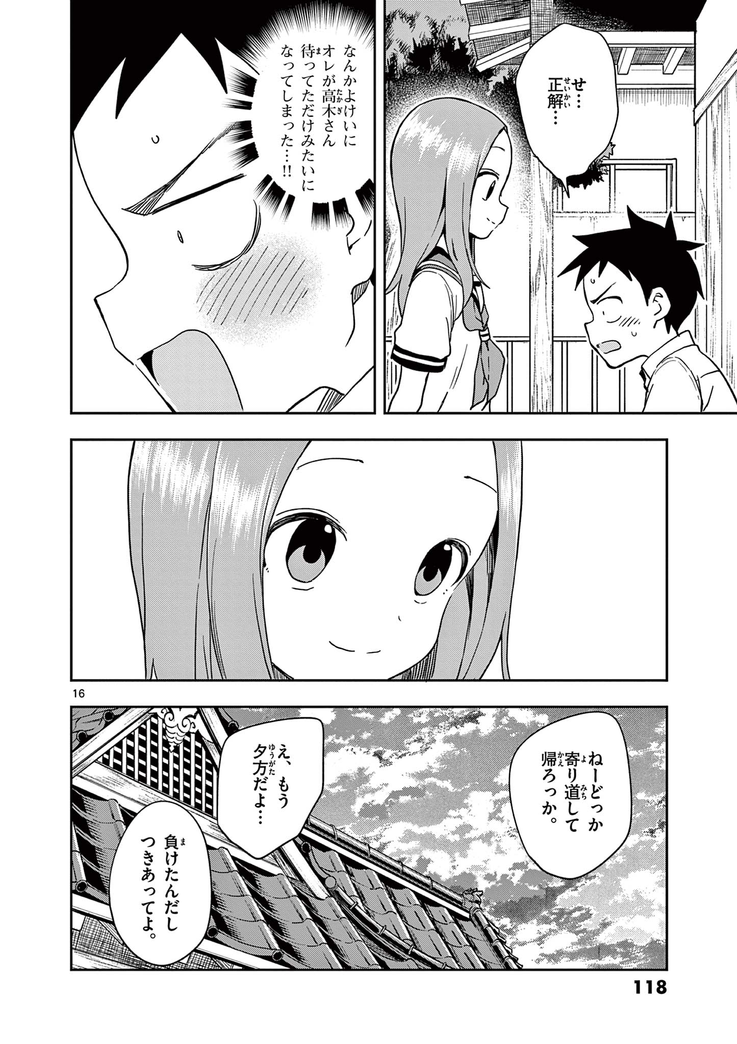 KARAKAI JOUZU NO TAKAGI-SAN - raw - Chapter 158 - https://jpdd.ccdd.to/JPDD/karakaijouzunotakagisan/281760/ispvo1hrdnc.jpg
