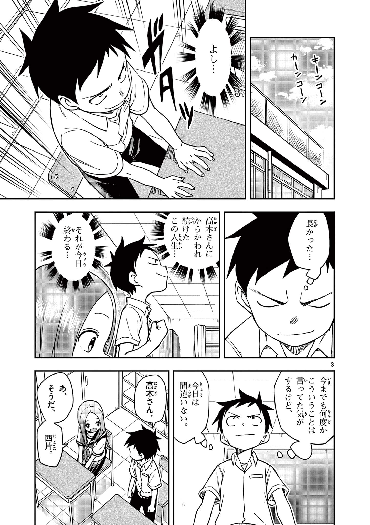 KARAKAI JOUZU NO TAKAGI-SAN - raw - Chapter 158 - https://jpdd.ccdd.to/JPDD/karakaijouzunotakagisan/281760/nuelhmhe0vh.jpg