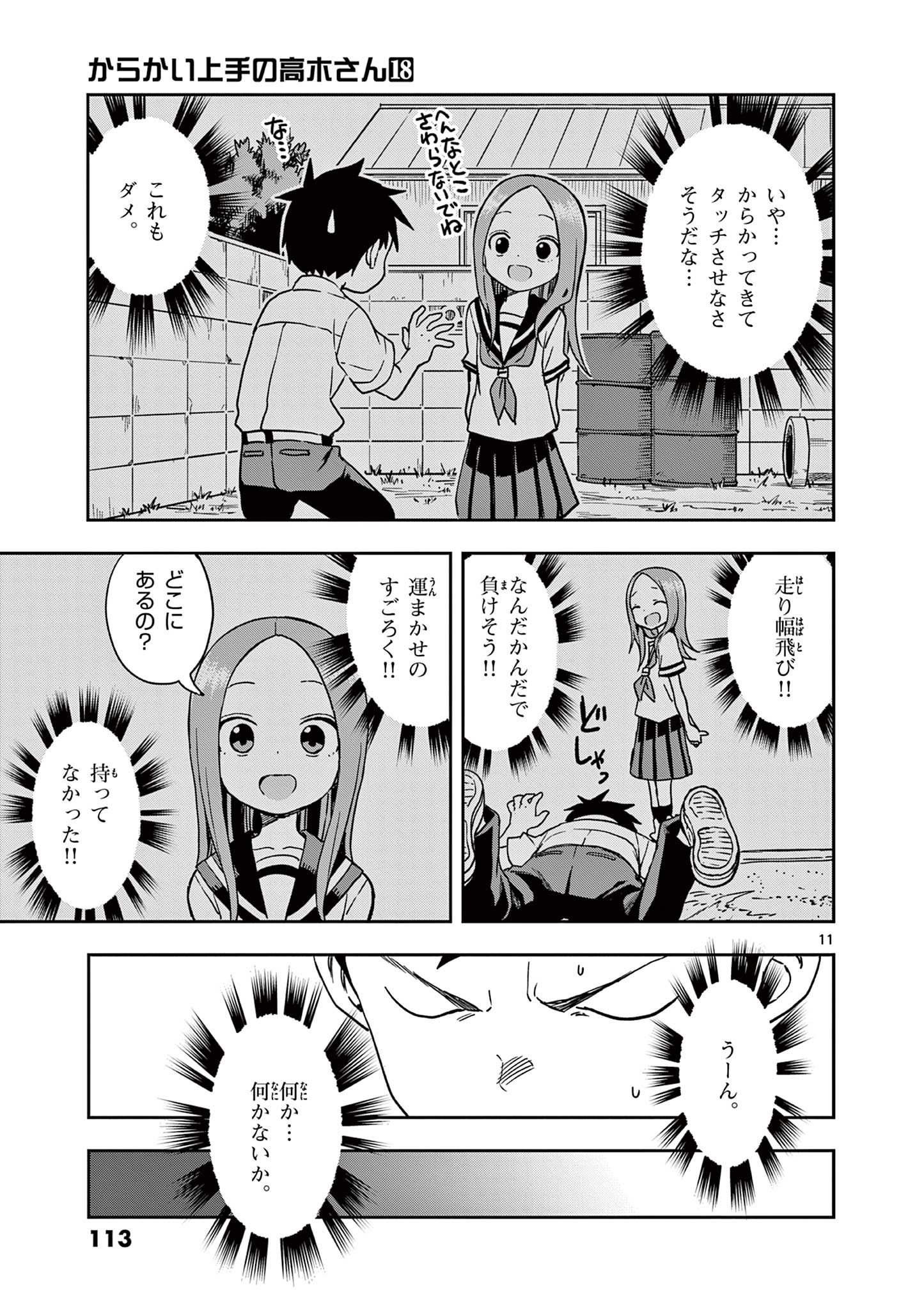 KARAKAI JOUZU NO TAKAGI-SAN - raw - Chapter 158 - https://jpdd.ccdd.to/JPDD/karakaijouzunotakagisan/281760/oenqe3zw2tc.jpg