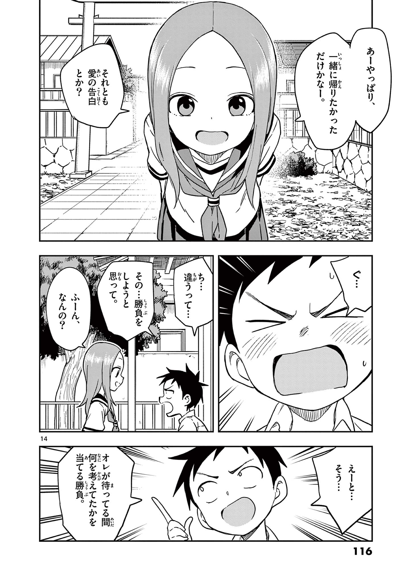 KARAKAI JOUZU NO TAKAGI-SAN - raw - Chapter 158 - https://jpdd.ccdd.to/JPDD/karakaijouzunotakagisan/281760/ozn55atnmor.jpg