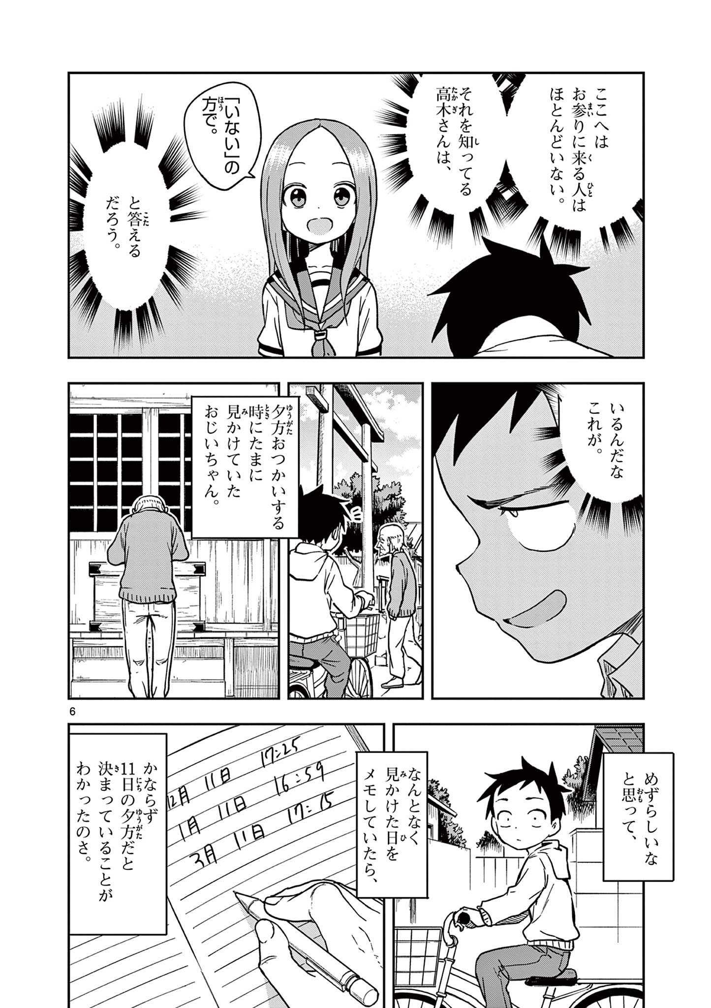 KARAKAI JOUZU NO TAKAGI-SAN - raw - Chapter 158 - https://jpdd.ccdd.to/JPDD/karakaijouzunotakagisan/281760/uvk2pjscowd.jpg