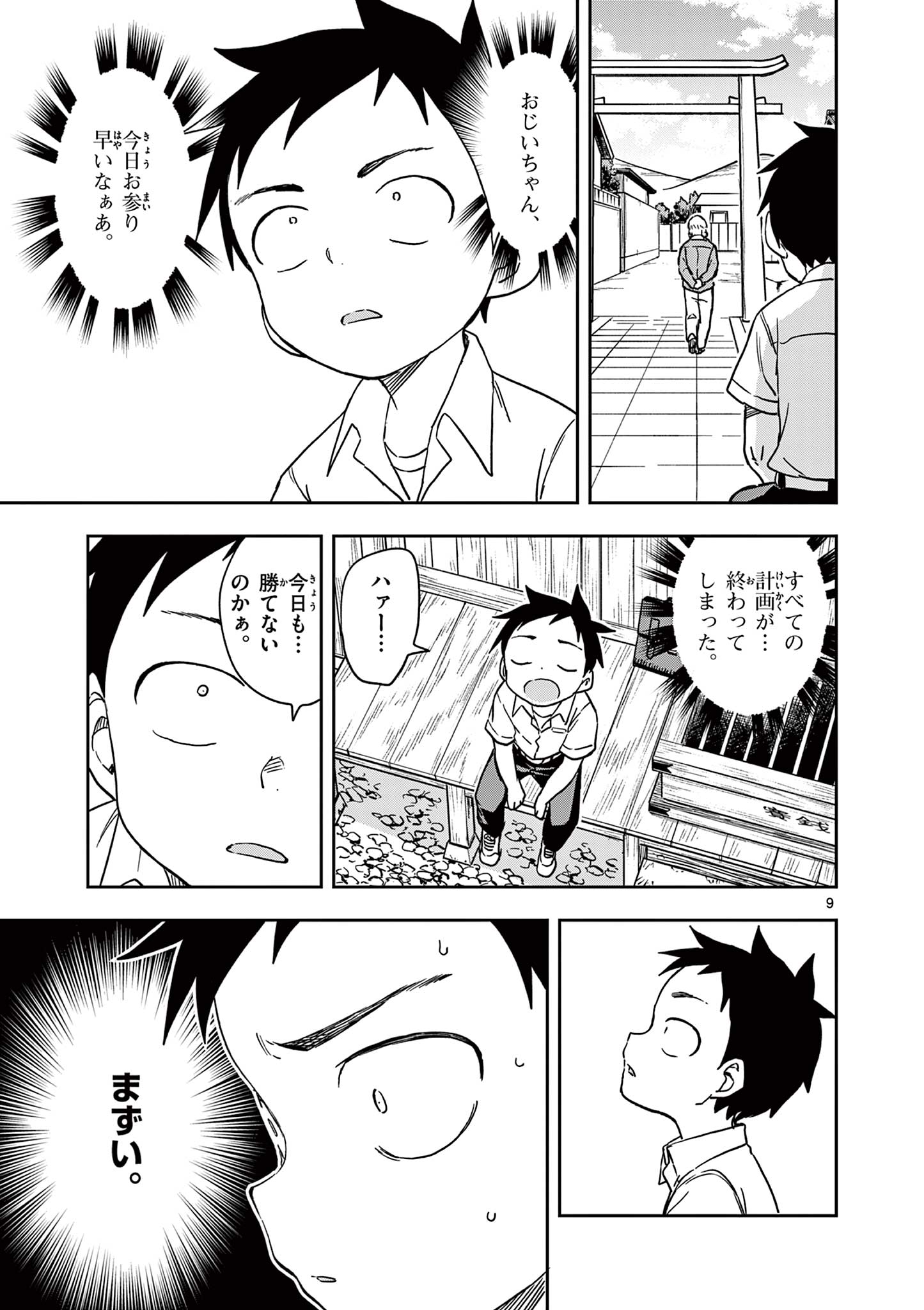 KARAKAI JOUZU NO TAKAGI-SAN - raw - Chapter 158 - https://jpdd.ccdd.to/JPDD/karakaijouzunotakagisan/281760/wflj1zpzw2e.jpg