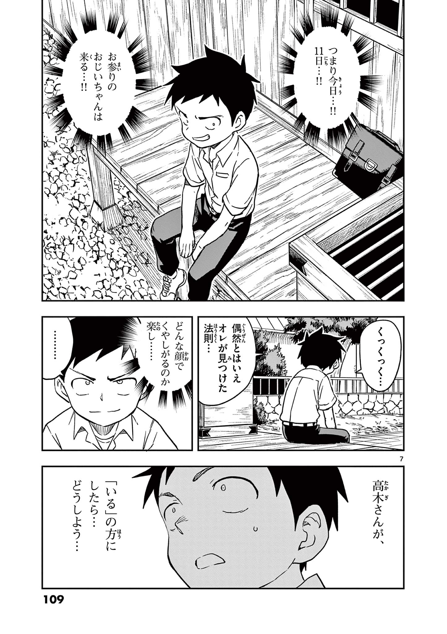 KARAKAI JOUZU NO TAKAGI-SAN - raw - Chapter 158 - https://jpdd.ccdd.to/JPDD/karakaijouzunotakagisan/281760/wrpflzn0k0l.jpg