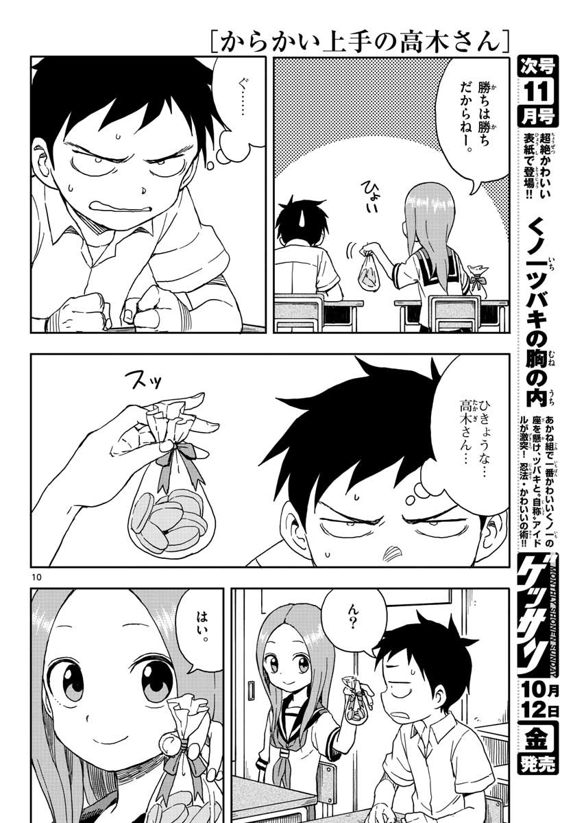 KARAKAI JOUZU NO TAKAGI-SAN - raw - Chapter 89 - https://jpdd.ccdd.to/JPDD/karakaijouzunotakagisan/78182/05uhr4kn1kz.jpg