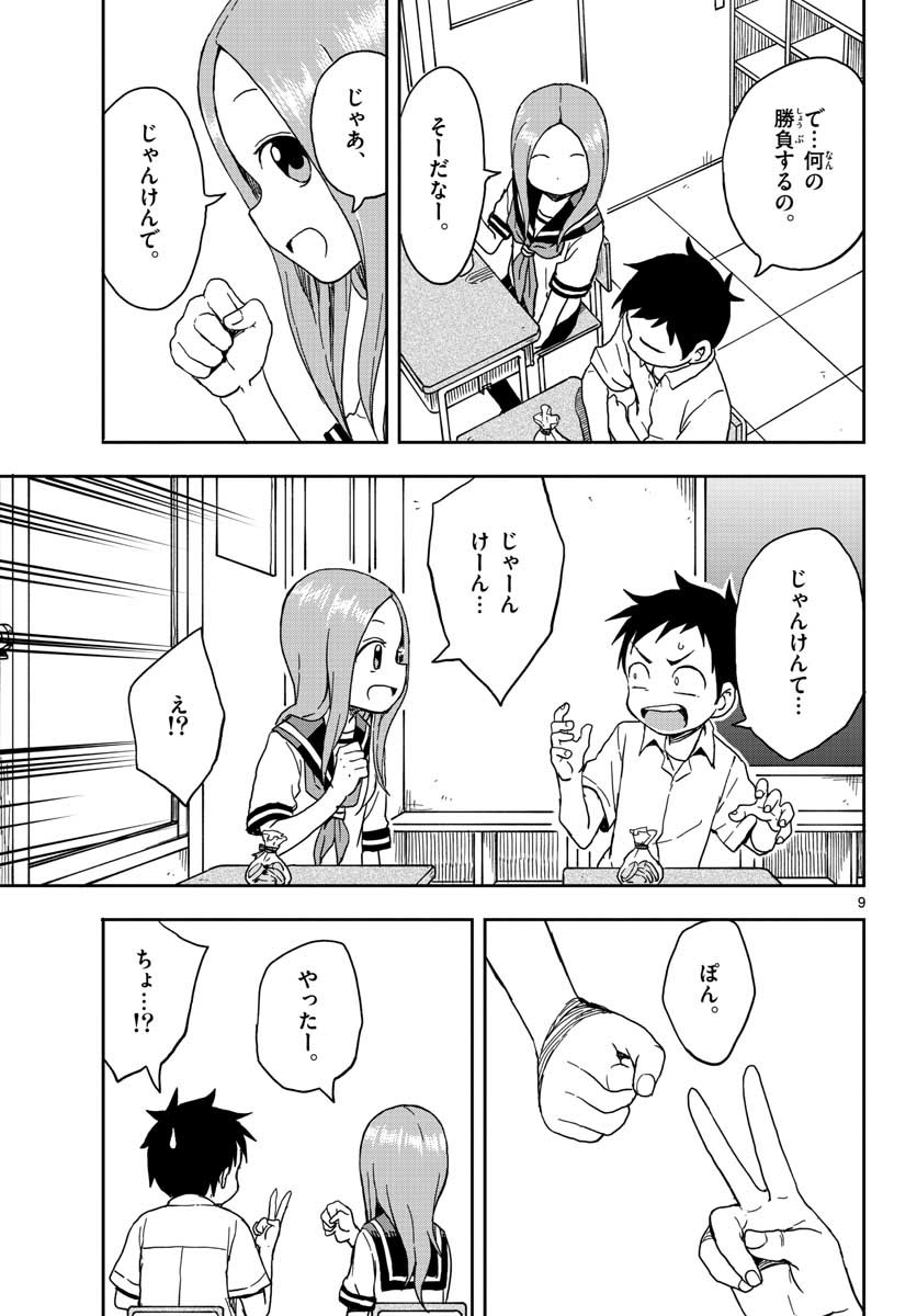 KARAKAI JOUZU NO TAKAGI-SAN - raw - Chapter 89 - https://jpdd.ccdd.to/JPDD/karakaijouzunotakagisan/78182/5as4b04emmk.jpg