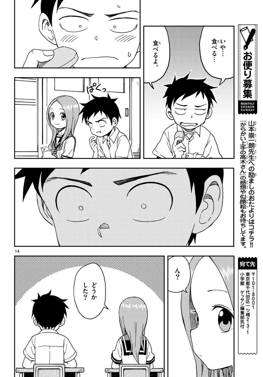 KARAKAI JOUZU NO TAKAGI-SAN - raw - Chapter 89 - https://jpdd.ccdd.to/JPDD/karakaijouzunotakagisan/78182/5u0qto2lmfv.jpg