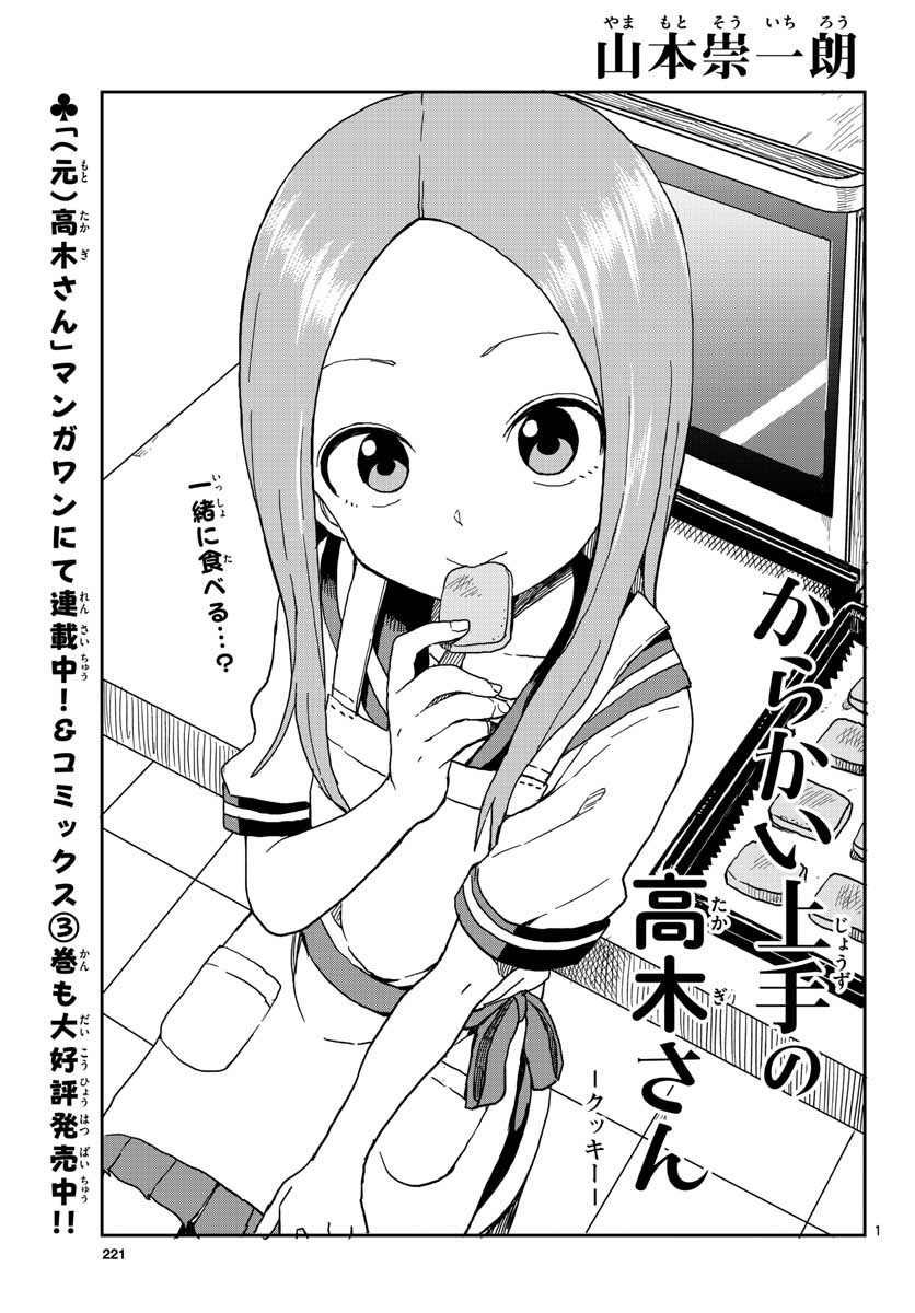 KARAKAI JOUZU NO TAKAGI-SAN - raw - Chapter 89 - https://jpdd.ccdd.to/JPDD/karakaijouzunotakagisan/78182/dtl0mwee4ma.jpg