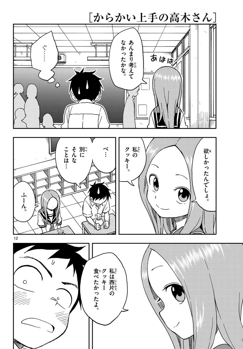 KARAKAI JOUZU NO TAKAGI-SAN - raw - Chapter 89 - https://jpdd.ccdd.to/JPDD/karakaijouzunotakagisan/78182/jqxzbqm1m55.jpg