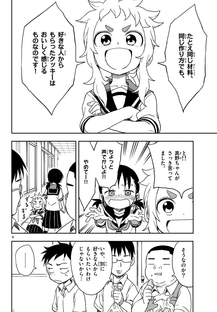 KARAKAI JOUZU NO TAKAGI-SAN - raw - Chapter 89 - https://jpdd.ccdd.to/JPDD/karakaijouzunotakagisan/78182/lw2uz5ml0aa.jpg