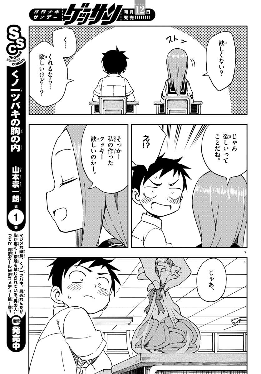 KARAKAI JOUZU NO TAKAGI-SAN - raw - Chapter 89 - https://jpdd.ccdd.to/JPDD/karakaijouzunotakagisan/78182/moy34oazoyl.jpg