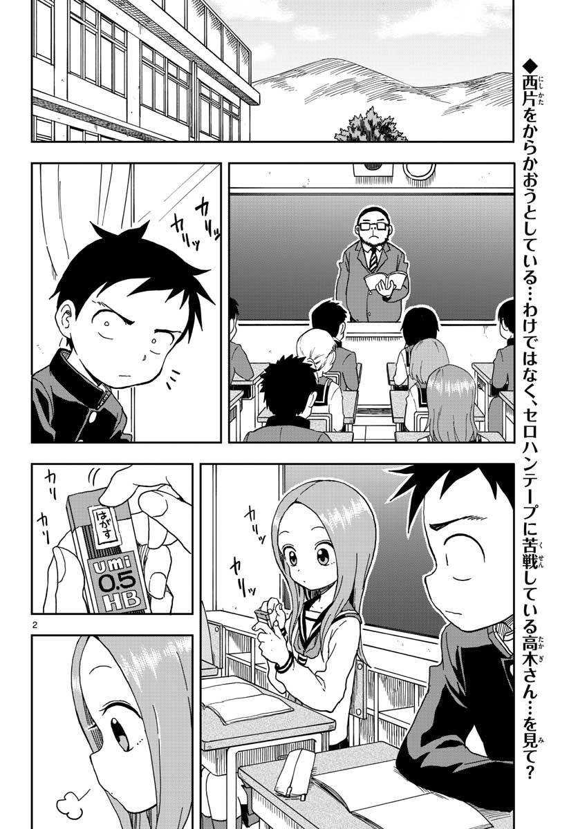 KARAKAI JOUZU NO TAKAGI-SAN - raw - Chapter 88 - https://jpdd.ccdd.to/JPDD/karakaijouzunotakagisan/78183/122ruiqen5z.jpg