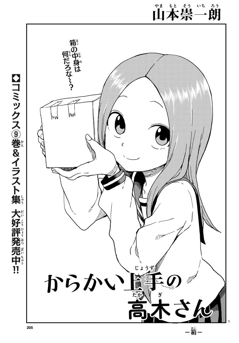 KARAKAI JOUZU NO TAKAGI-SAN - raw - Chapter 88 - https://jpdd.ccdd.to/JPDD/karakaijouzunotakagisan/78183/dsyikijwjy0.jpg