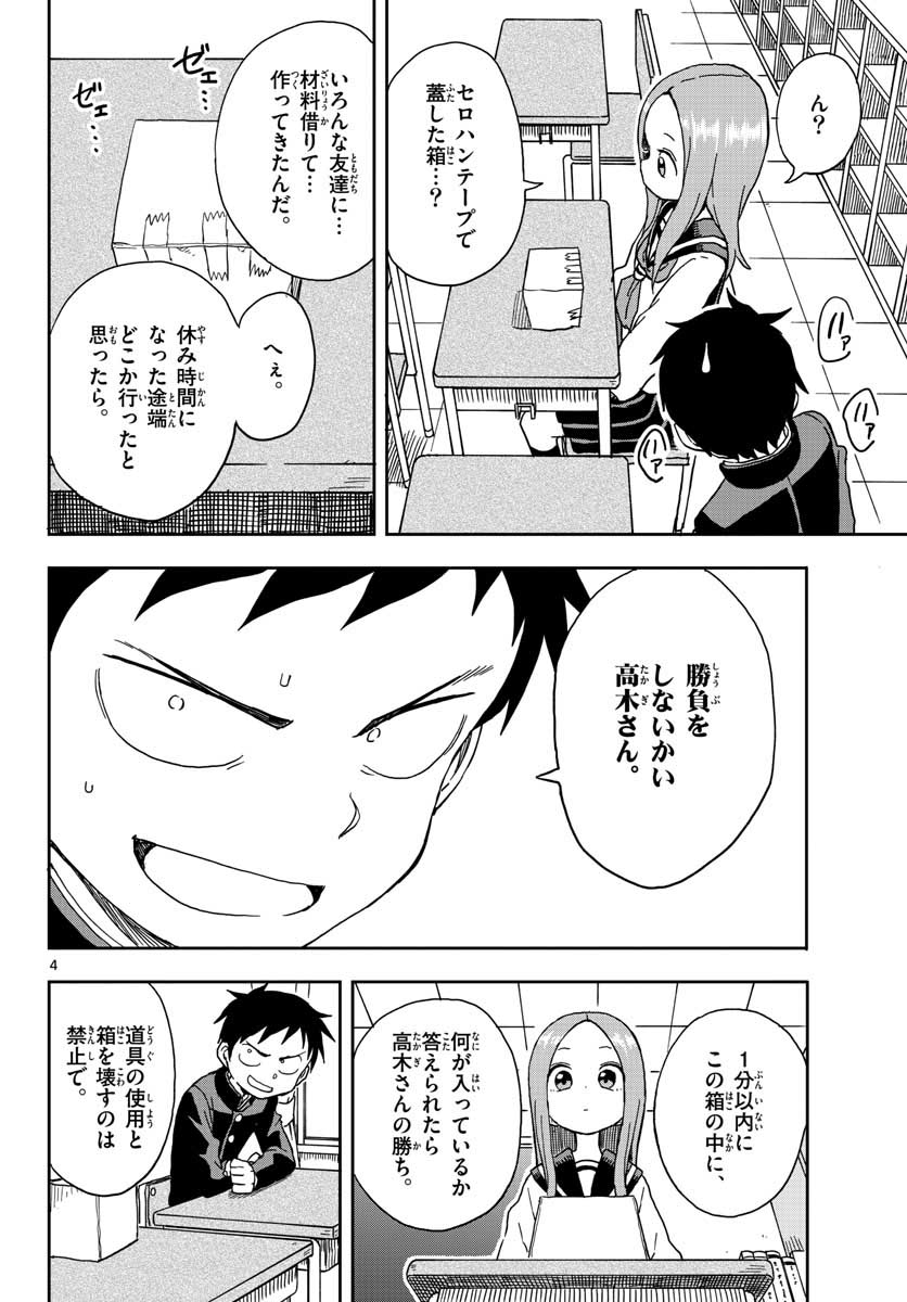 KARAKAI JOUZU NO TAKAGI-SAN - raw - Chapter 88 - https://jpdd.ccdd.to/JPDD/karakaijouzunotakagisan/78183/evjjkqvhh05.jpg