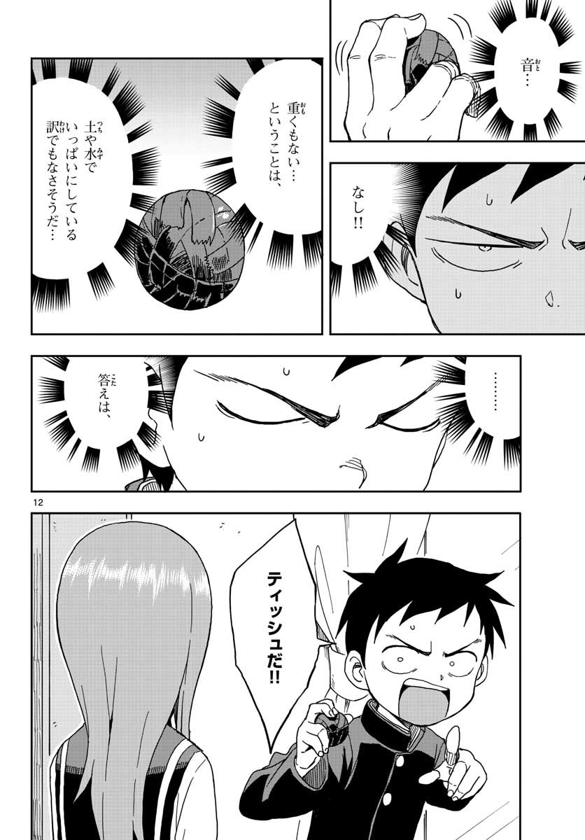 KARAKAI JOUZU NO TAKAGI-SAN - raw - Chapter 88 - https://jpdd.ccdd.to/JPDD/karakaijouzunotakagisan/78183/hbepiubyz12.jpg