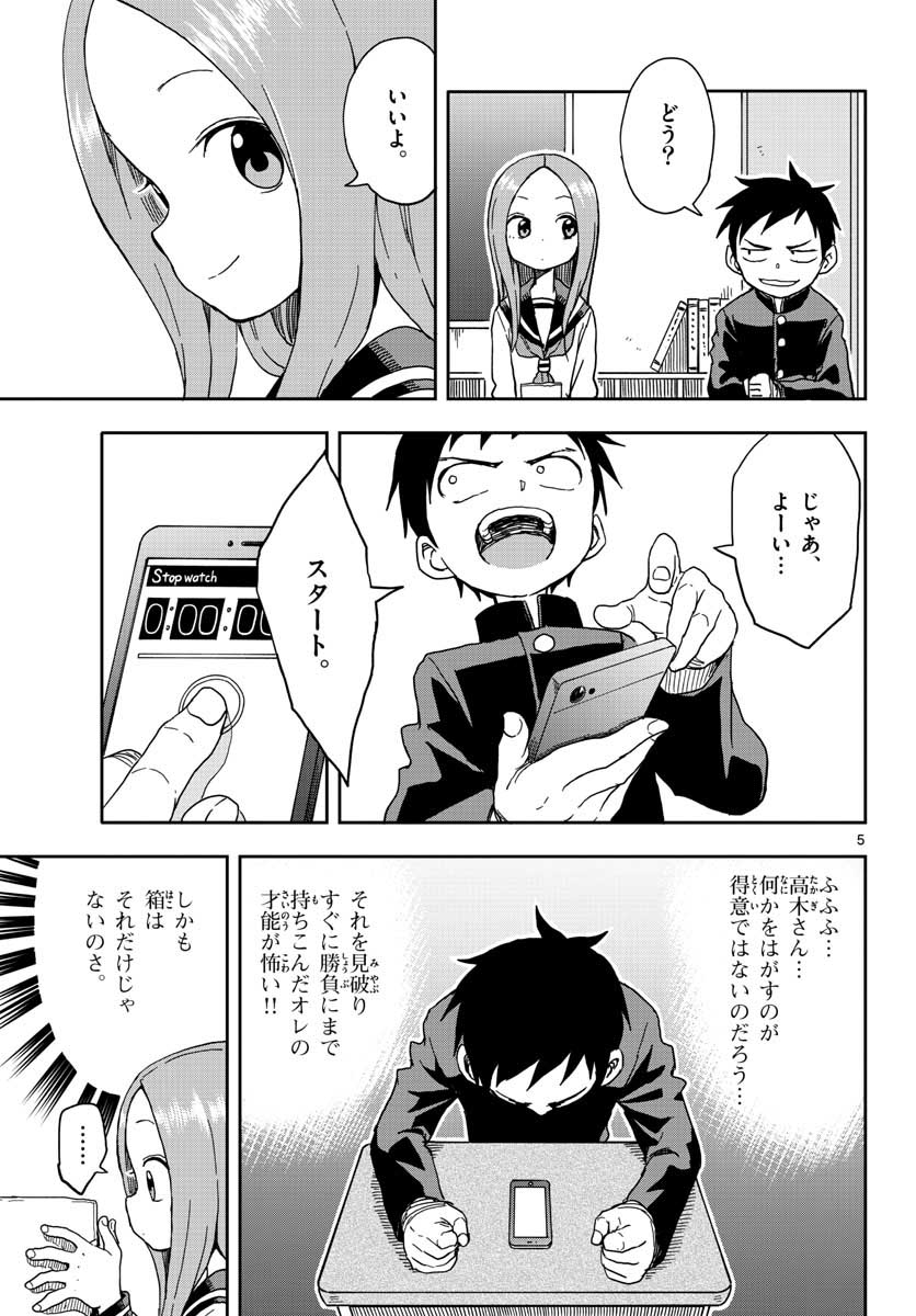 KARAKAI JOUZU NO TAKAGI-SAN - raw - Chapter 88 - https://jpdd.ccdd.to/JPDD/karakaijouzunotakagisan/78183/n5de5cp1dbg.jpg