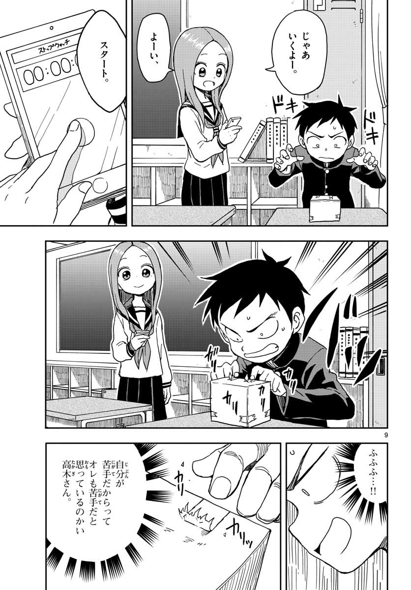 KARAKAI JOUZU NO TAKAGI-SAN - raw - Chapter 88 - https://jpdd.ccdd.to/JPDD/karakaijouzunotakagisan/78183/p4i0r3k1ooq.jpg