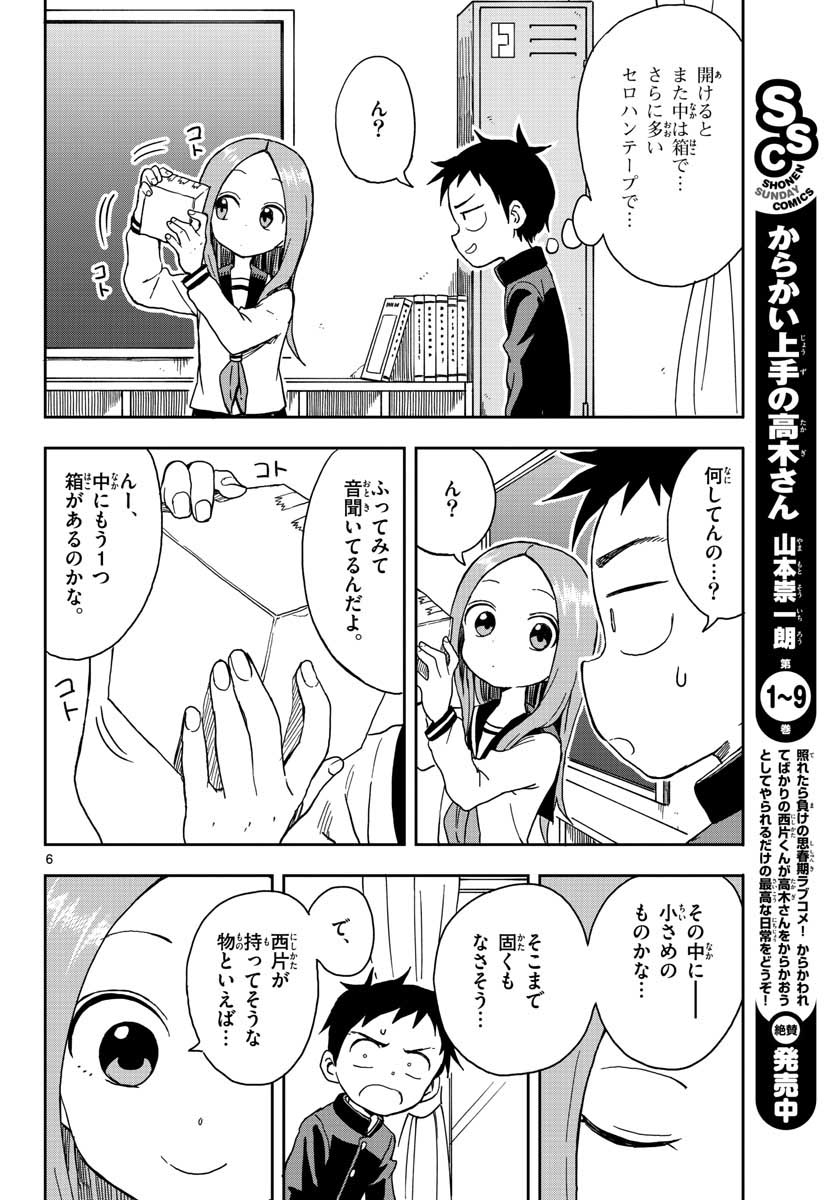 KARAKAI JOUZU NO TAKAGI-SAN - raw - Chapter 88 - https://jpdd.ccdd.to/JPDD/karakaijouzunotakagisan/78183/yxvctlhmjgp.jpg