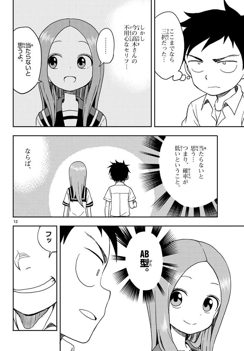 KARAKAI JOUZU NO TAKAGI-SAN - raw - Chapter 91 - https://jpdd.ccdd.to/JPDD/karakaijouzunotakagisan/79995/4w3hsrczonc.jpg