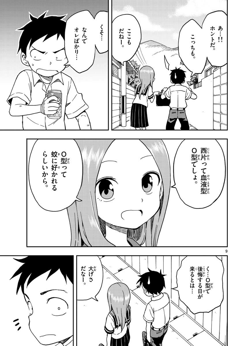 KARAKAI JOUZU NO TAKAGI-SAN - raw - Chapter 91 - https://jpdd.ccdd.to/JPDD/karakaijouzunotakagisan/79995/furngwftdx1.jpg