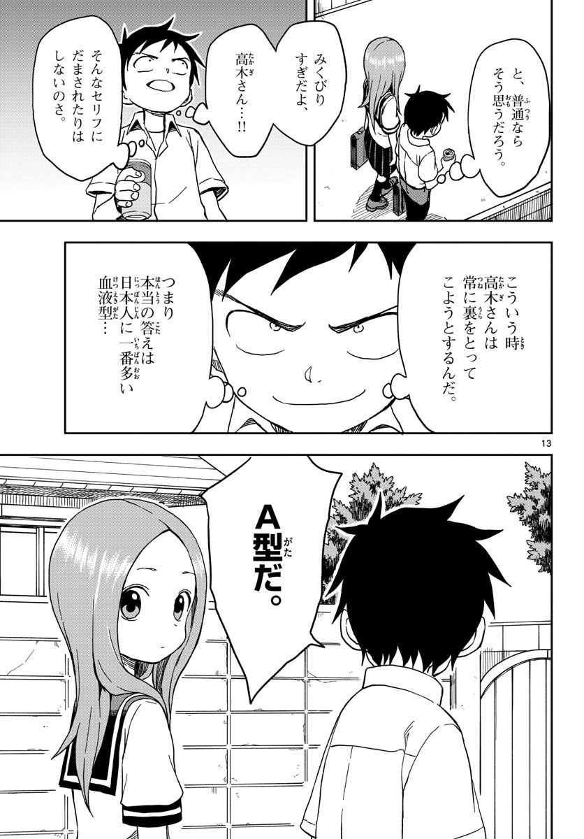 KARAKAI JOUZU NO TAKAGI-SAN - raw - Chapter 91 - https://jpdd.ccdd.to/JPDD/karakaijouzunotakagisan/79995/hwmlk1ka0bc.jpg