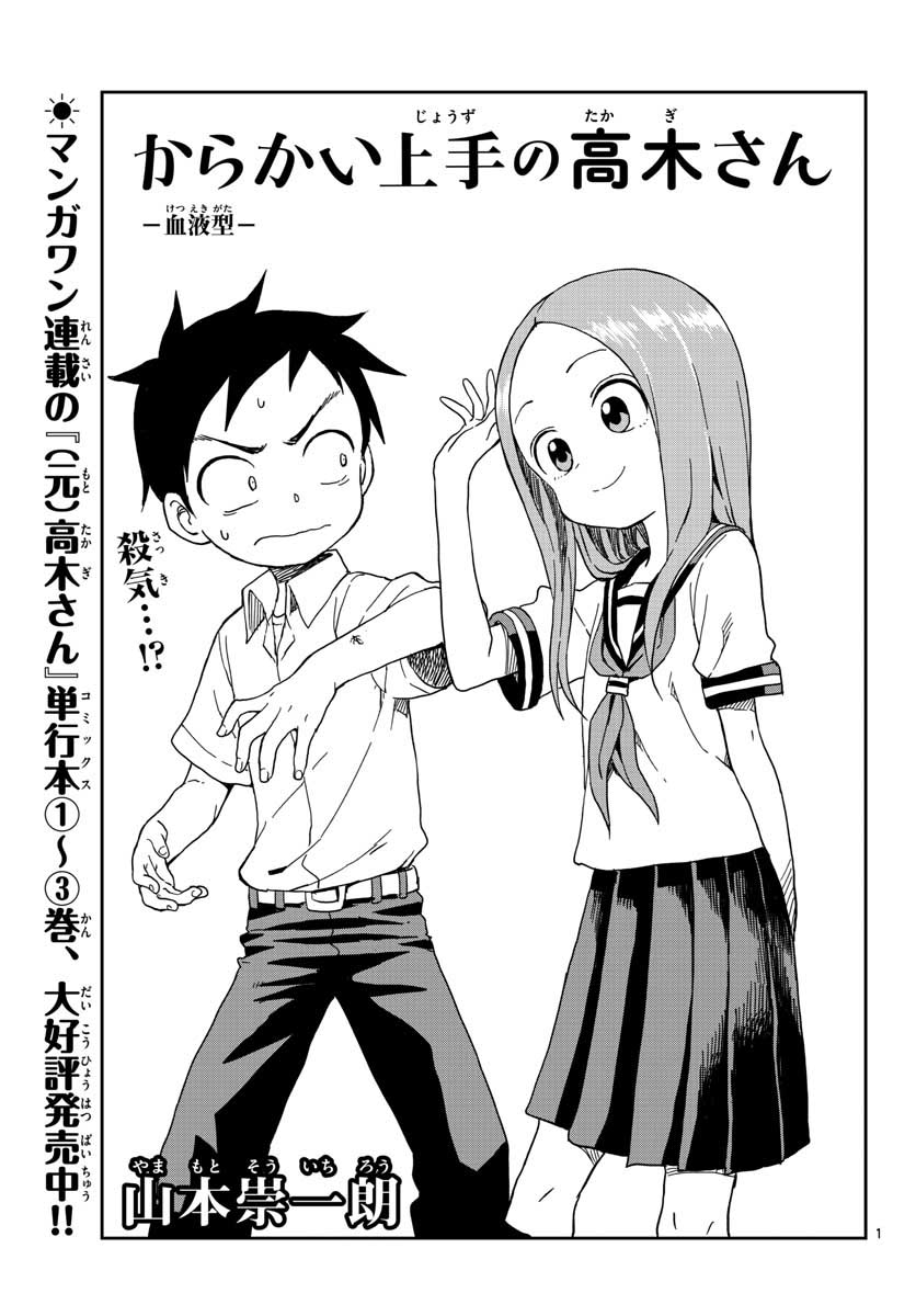 KARAKAI JOUZU NO TAKAGI-SAN - raw - Chapter 91 - https://jpdd.ccdd.to/JPDD/karakaijouzunotakagisan/79995/oiedlb1ryqc.jpg