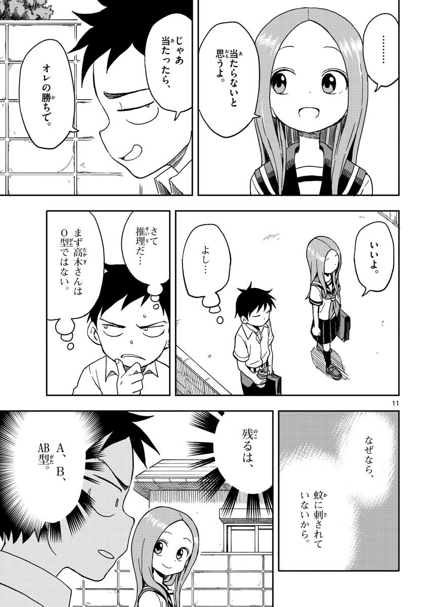 KARAKAI JOUZU NO TAKAGI-SAN - raw - Chapter 91 - https://jpdd.ccdd.to/JPDD/karakaijouzunotakagisan/79995/rtg1zn4lm4d.jpg