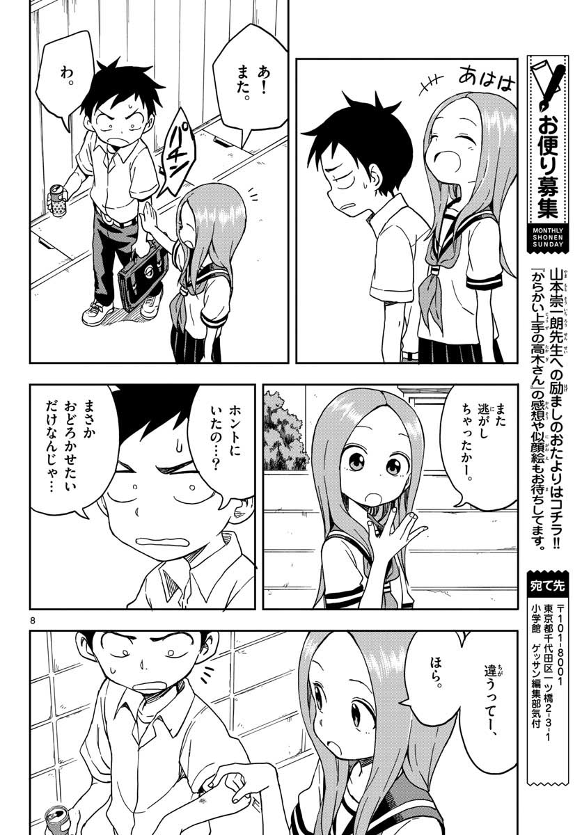 KARAKAI JOUZU NO TAKAGI-SAN - raw - Chapter 91 - https://jpdd.ccdd.to/JPDD/karakaijouzunotakagisan/79995/snhagrckboe.jpg