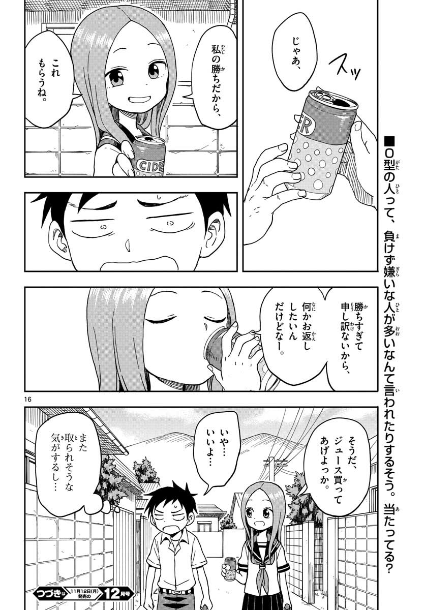 KARAKAI JOUZU NO TAKAGI-SAN - raw - Chapter 91 - https://jpdd.ccdd.to/JPDD/karakaijouzunotakagisan/79995/to3mr0amun4.jpg