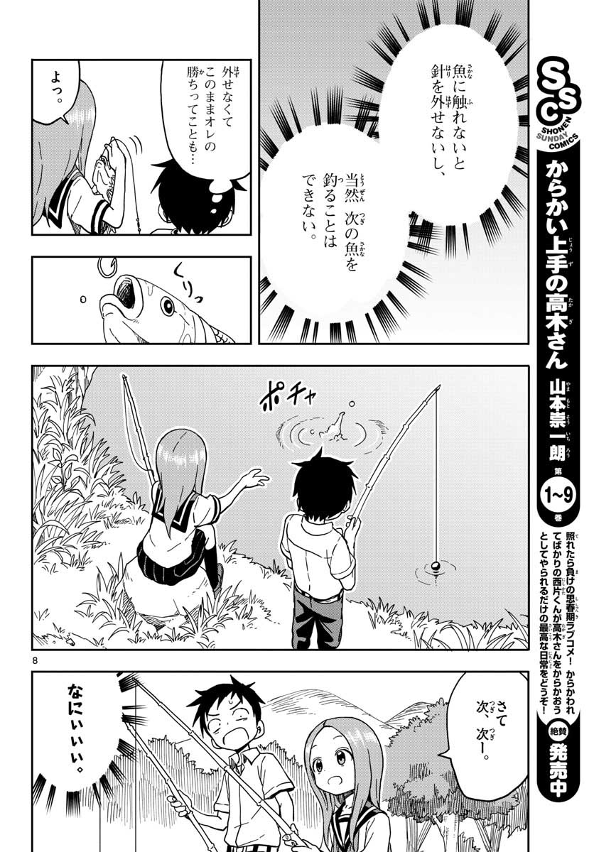 KARAKAI JOUZU NO TAKAGI-SAN - raw - Chapter 90 - https://jpdd.ccdd.to/JPDD/karakaijouzunotakagisan/79996/crmjzngxkgi.jpg