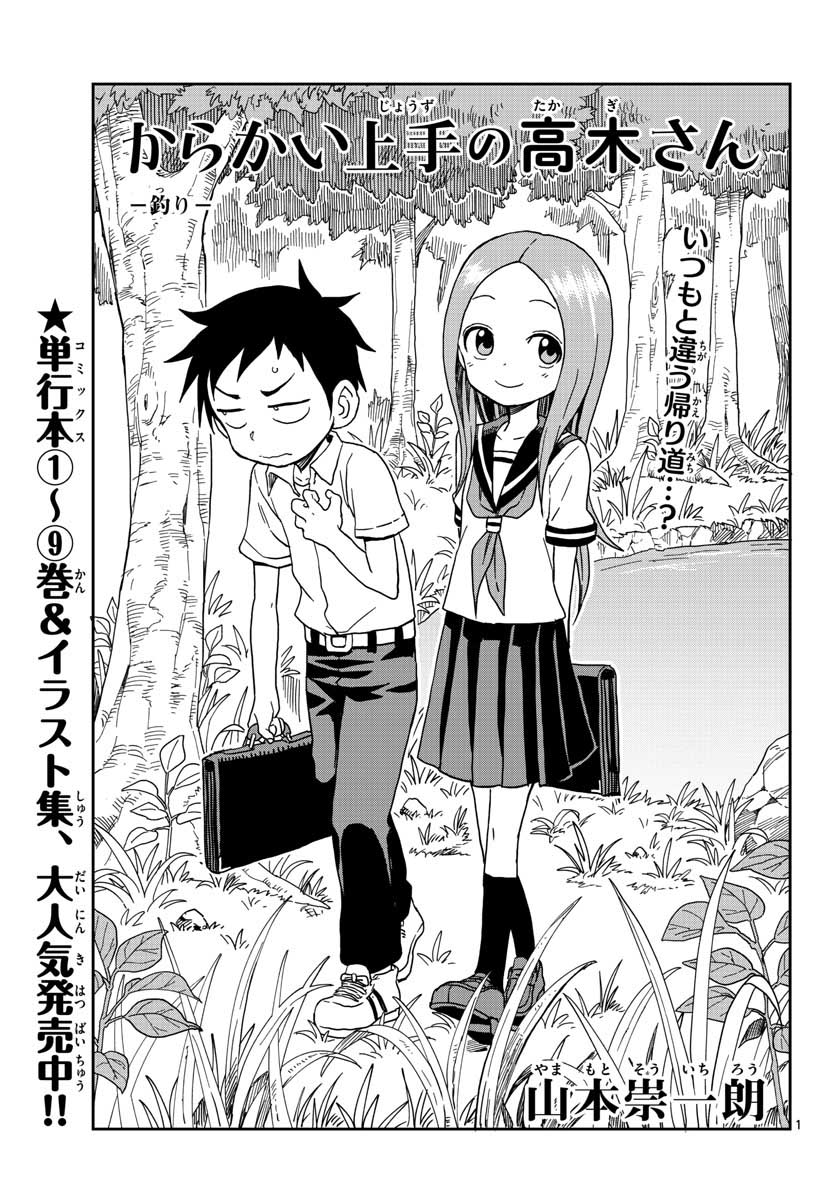 KARAKAI JOUZU NO TAKAGI-SAN - raw - Chapter 90 - https://jpdd.ccdd.to/JPDD/karakaijouzunotakagisan/79996/lek3y3gqayr.jpg