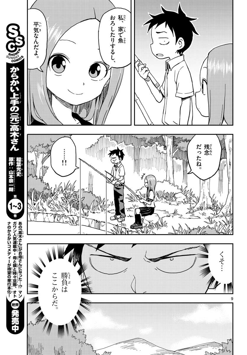 KARAKAI JOUZU NO TAKAGI-SAN - raw - Chapter 90 - https://jpdd.ccdd.to/JPDD/karakaijouzunotakagisan/79996/vhar5uztslp.jpg
