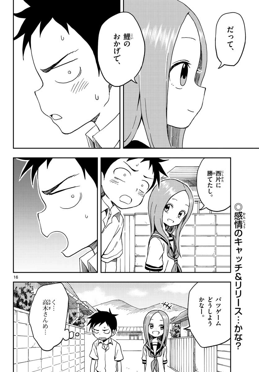 KARAKAI JOUZU NO TAKAGI-SAN - raw - Chapter 90 - https://jpdd.ccdd.to/JPDD/karakaijouzunotakagisan/79996/yhtvkaxnvqf.jpg