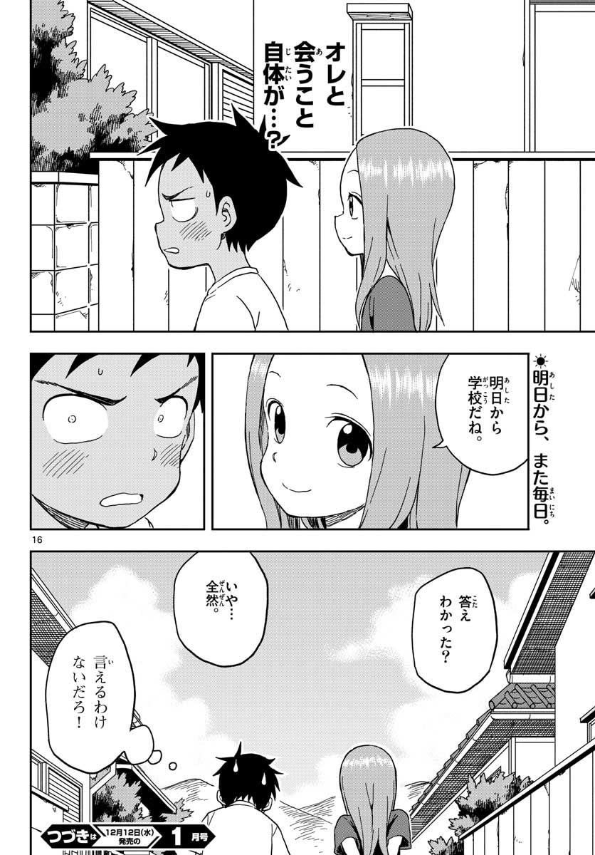 KARAKAI JOUZU NO TAKAGI-SAN - raw - Chapter 93 - https://jpdd.ccdd.to/JPDD/karakaijouzunotakagisan/82474/0aqq14a5ofi.jpg