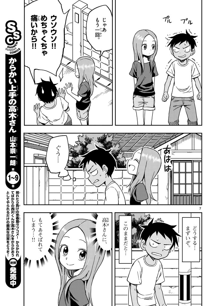 KARAKAI JOUZU NO TAKAGI-SAN - raw - Chapter 93 - https://jpdd.ccdd.to/JPDD/karakaijouzunotakagisan/82474/3e0owyofm5f.jpg