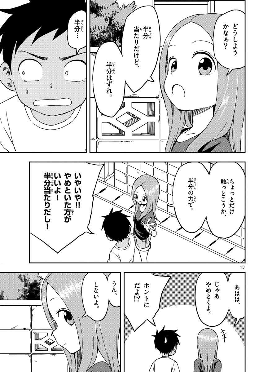 KARAKAI JOUZU NO TAKAGI-SAN - raw - Chapter 93 - https://jpdd.ccdd.to/JPDD/karakaijouzunotakagisan/82474/mxwf53m0jza.jpg
