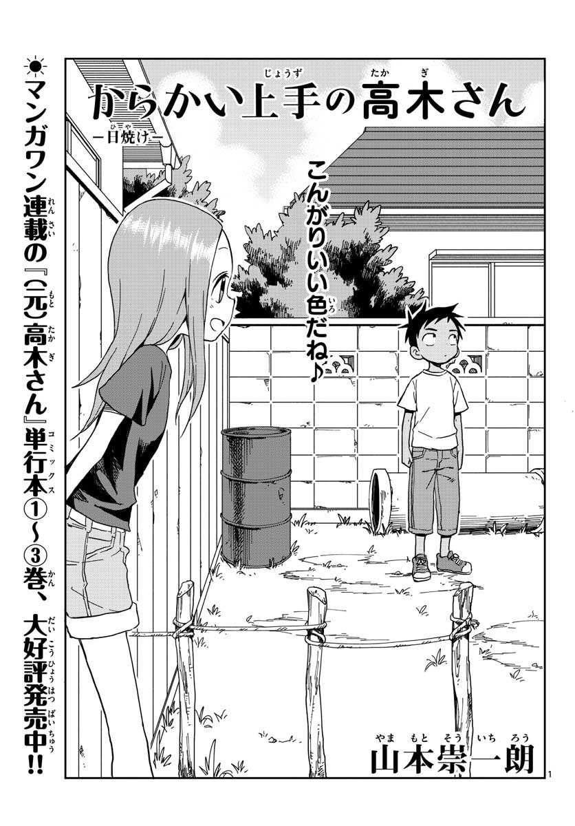 KARAKAI JOUZU NO TAKAGI-SAN - raw - Chapter 93 - https://jpdd.ccdd.to/JPDD/karakaijouzunotakagisan/82474/vsw215nftwo.jpg