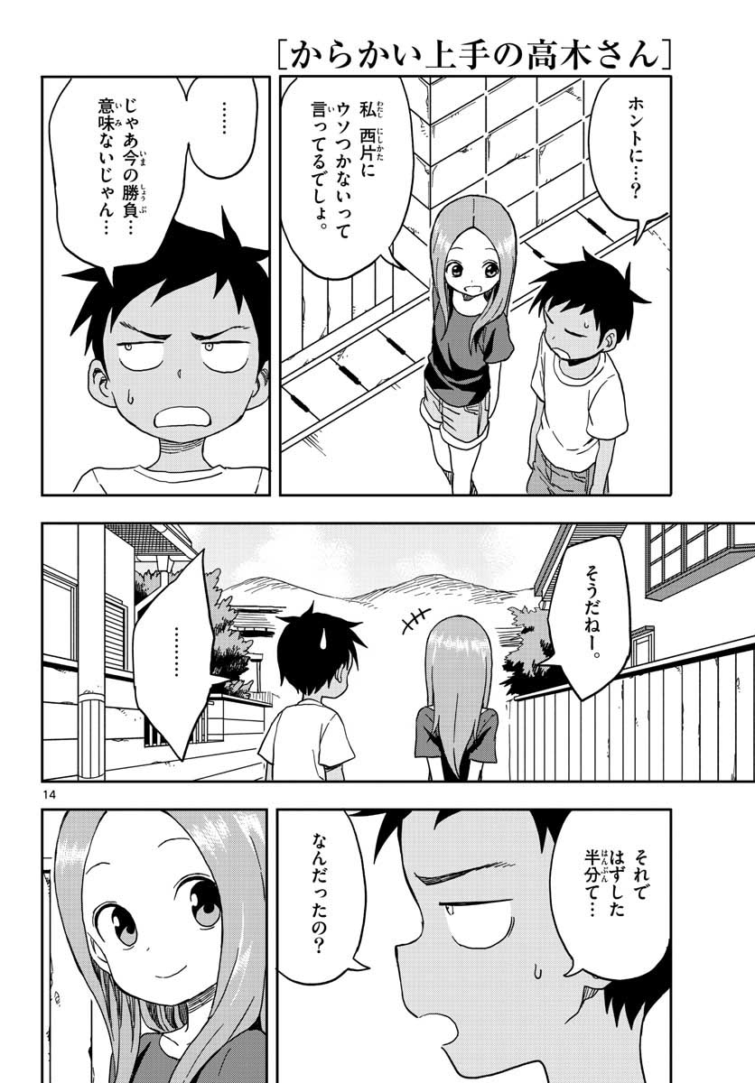 KARAKAI JOUZU NO TAKAGI-SAN - raw - Chapter 93 - https://jpdd.ccdd.to/JPDD/karakaijouzunotakagisan/82474/xitsq42o3xa.jpg