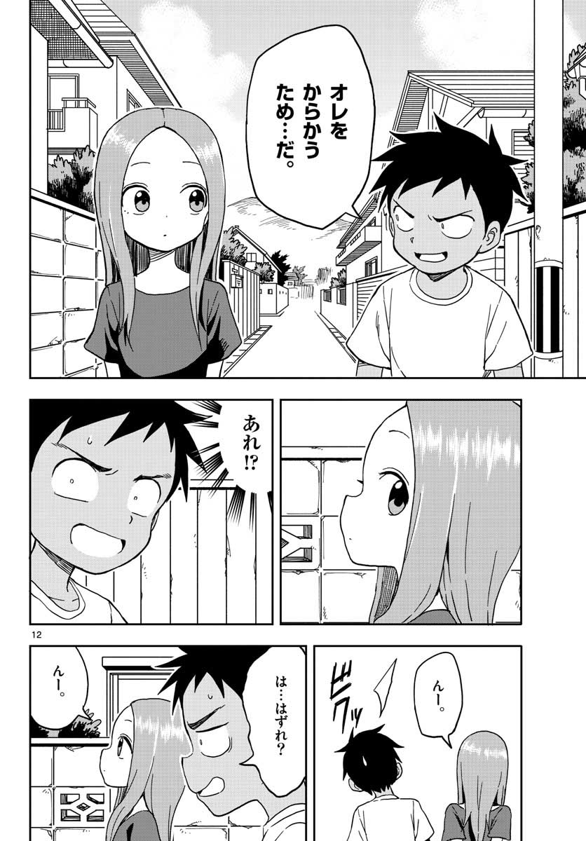 KARAKAI JOUZU NO TAKAGI-SAN - raw - Chapter 93 - https://jpdd.ccdd.to/JPDD/karakaijouzunotakagisan/82474/yrnzqkfsu2x.jpg