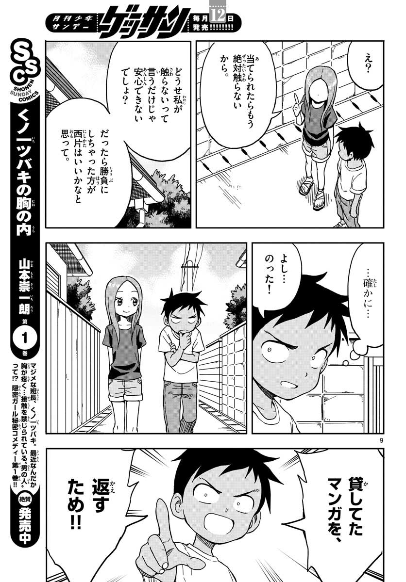 KARAKAI JOUZU NO TAKAGI-SAN - raw - Chapter 93 - https://jpdd.ccdd.to/JPDD/karakaijouzunotakagisan/82474/zkimd1ptjqm.jpg