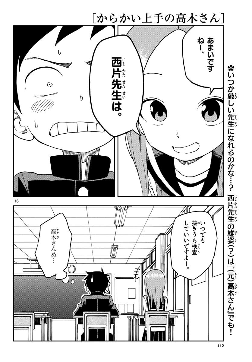 KARAKAI JOUZU NO TAKAGI-SAN - raw - Chapter 92 - https://jpdd.ccdd.to/JPDD/karakaijouzunotakagisan/82475/1pn25sq5bao.jpg