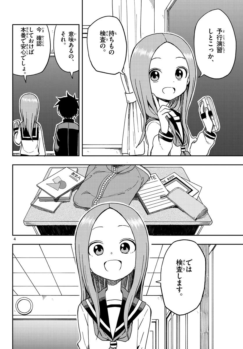 KARAKAI JOUZU NO TAKAGI-SAN - raw - Chapter 92 - https://jpdd.ccdd.to/JPDD/karakaijouzunotakagisan/82475/eruyjpc2yy4.jpg