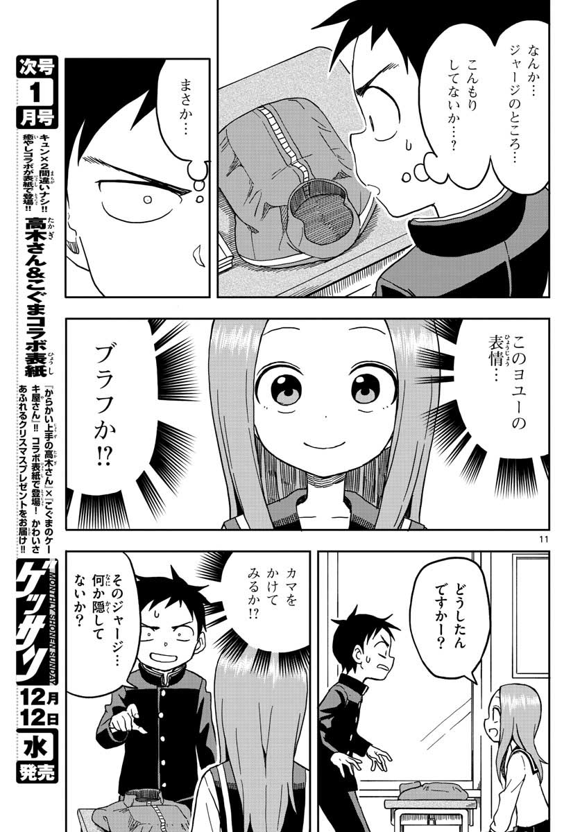 KARAKAI JOUZU NO TAKAGI-SAN - raw - Chapter 92 - https://jpdd.ccdd.to/JPDD/karakaijouzunotakagisan/82475/g3j1qqex3j4.jpg